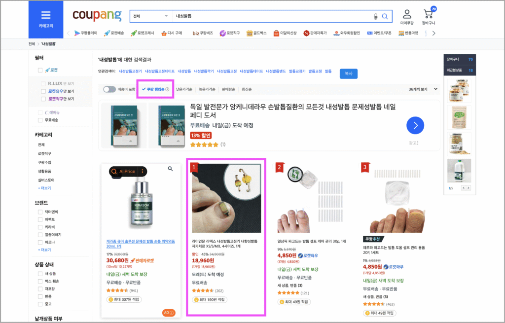 내성발톱 관리를 위해서 라인언문 전용 네일샵 내성발톱 교정기로 적합하다는 근거로 쿠팡1위 이미지