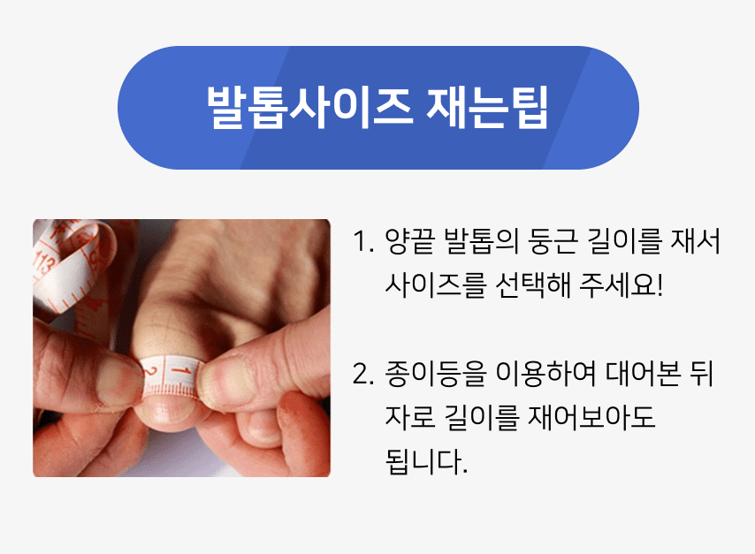 라이언문 내성 발톱 교정기 착용법 2 라이언문 내성발톱교정기 발톱사이즈 재는법