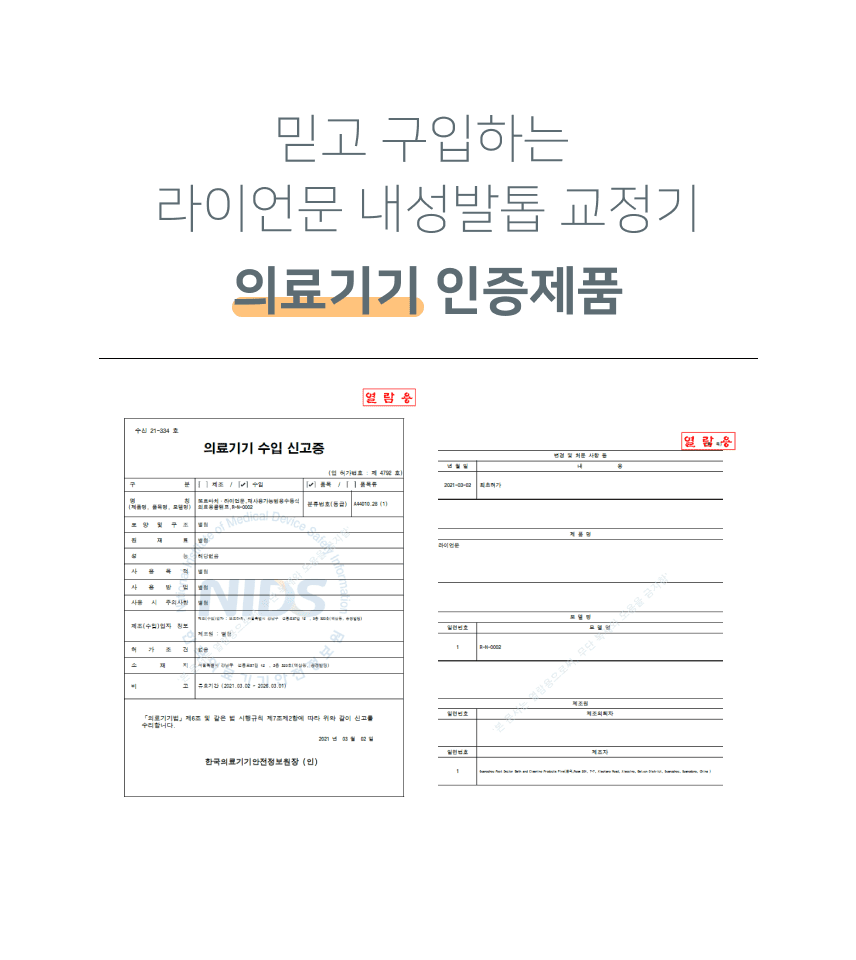 라이언문 내성 발톱 교정기 착용법 6 라이언문 라텍스 내성발톱교정기 의료기기 인증 제품