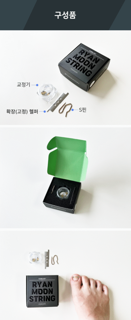 라텍스 내성발톱교정기 구성품 1