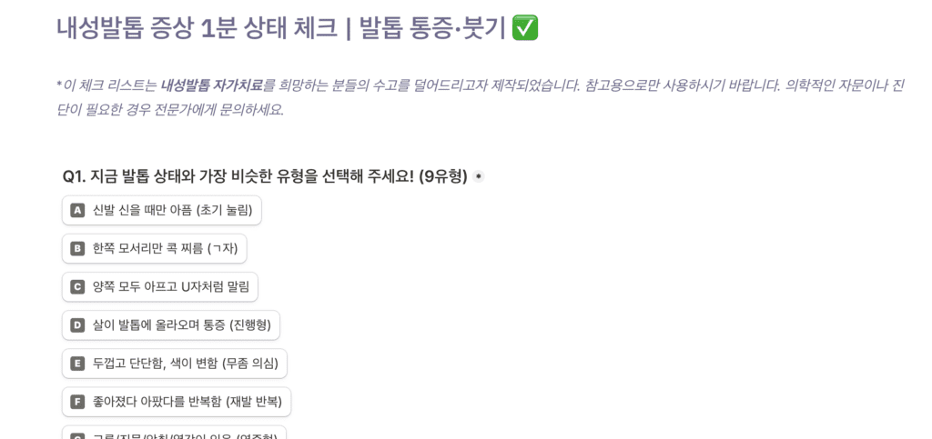 내성발톱 자주 묻는 질문 보다 내발톱 상태 체크해보기
